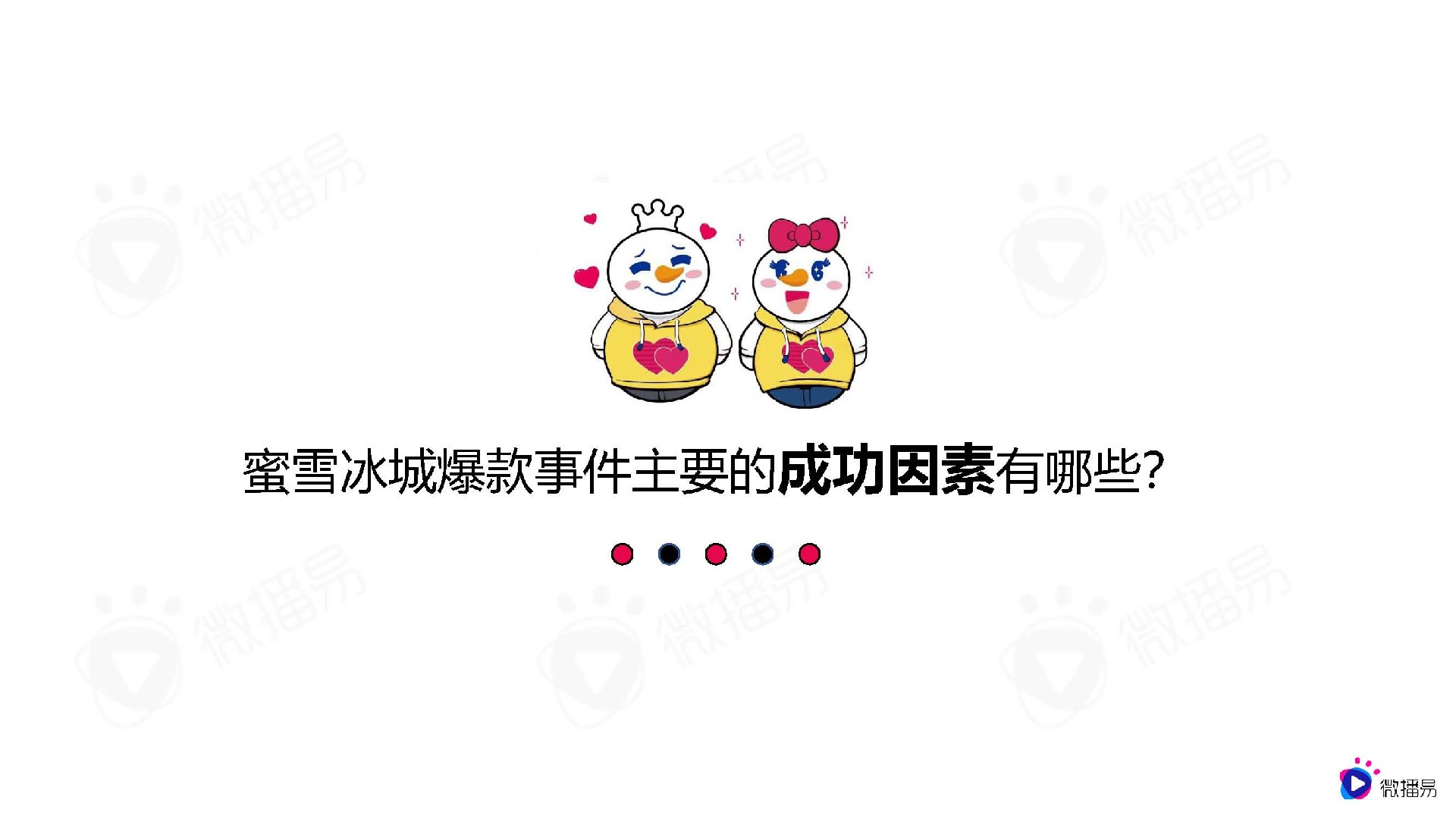 从蜜雪冰城的出圈爆款事件，看品牌社媒话题营销策略