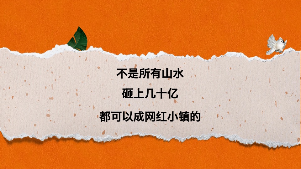 呆那山文旅度假小镇推广策略提报 #项目入市#