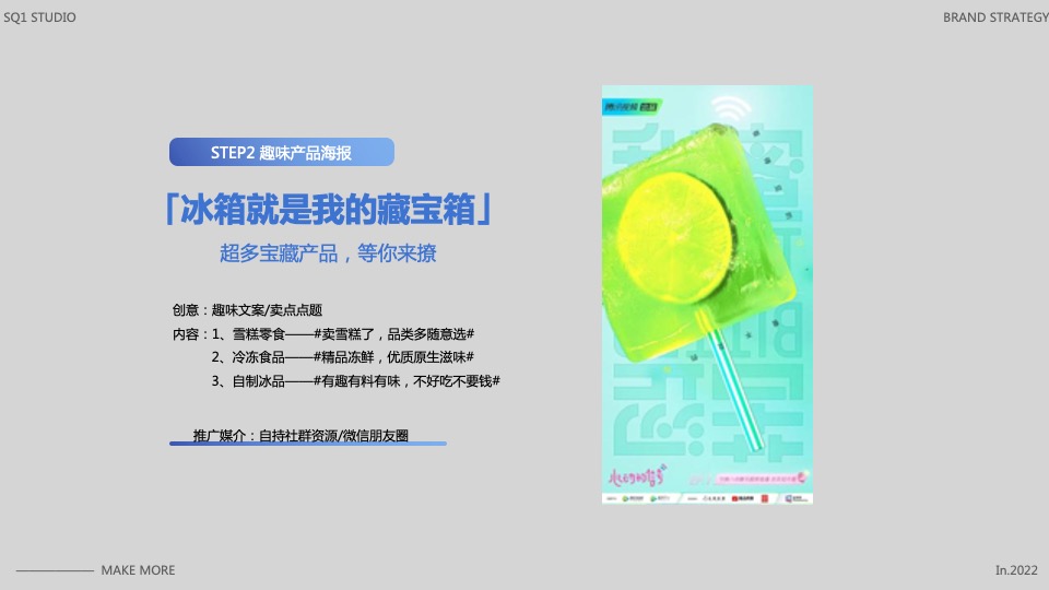 冰淇淋连锁品牌推广计划方案