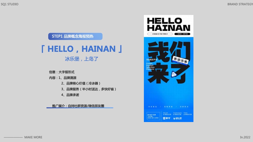 冰淇淋连锁品牌推广计划方案