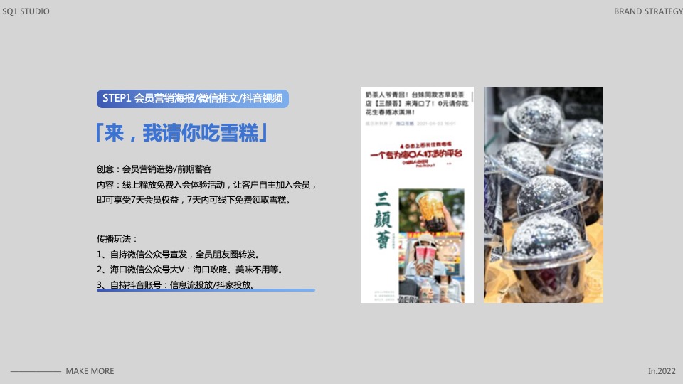 冰淇淋连锁品牌推广计划方案