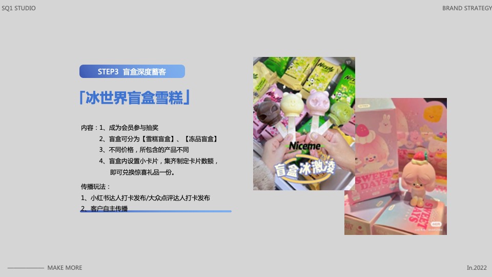 冰淇淋连锁品牌推广计划方案