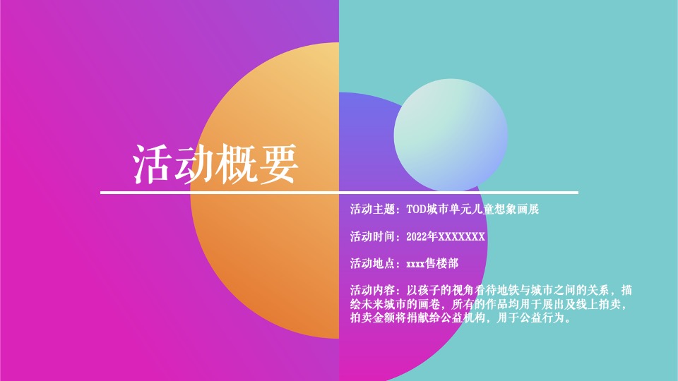 地产项目六一儿童想象画展系列（畅想未来公益义卖主题）活动策划方案