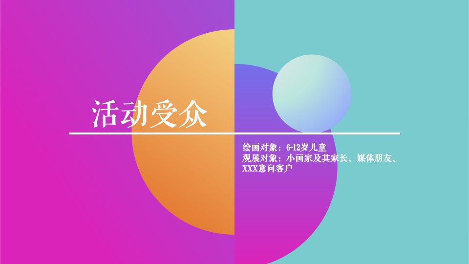 地产项目六一儿童想象画展系列（畅想未来公益义卖主题）活动策划方案