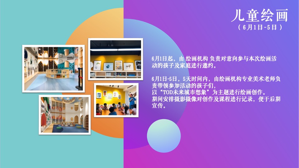 地产项目六一儿童想象画展系列（畅想未来公益义卖主题）活动策划方案