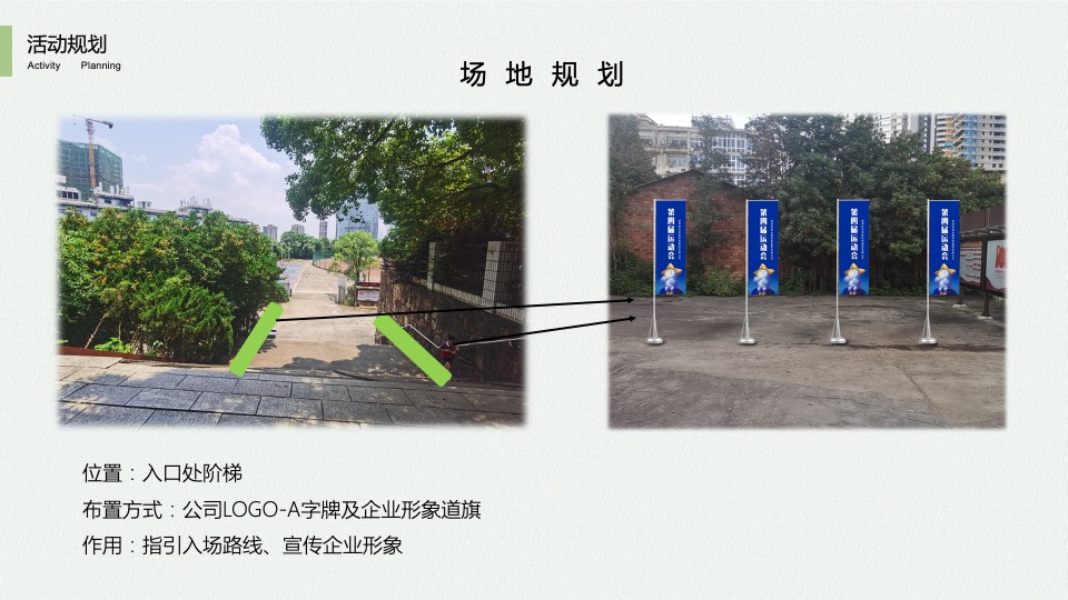 企业趣味运动会（悦动青春 生而为赢主题）活动策划方案