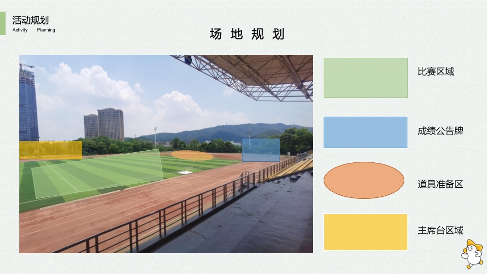 企业趣味运动会（悦动青春 生而为赢主题）活动策划方案