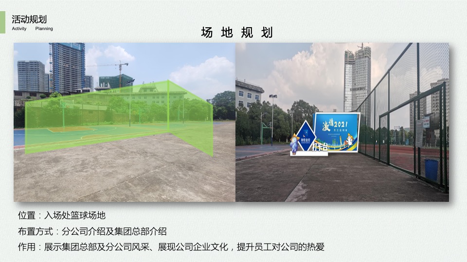 企业趣味运动会（悦动青春 生而为赢主题）活动策划方案