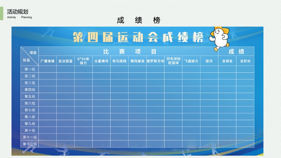 企业趣味运动会（悦动青春 生而为赢主题）活动策划方案