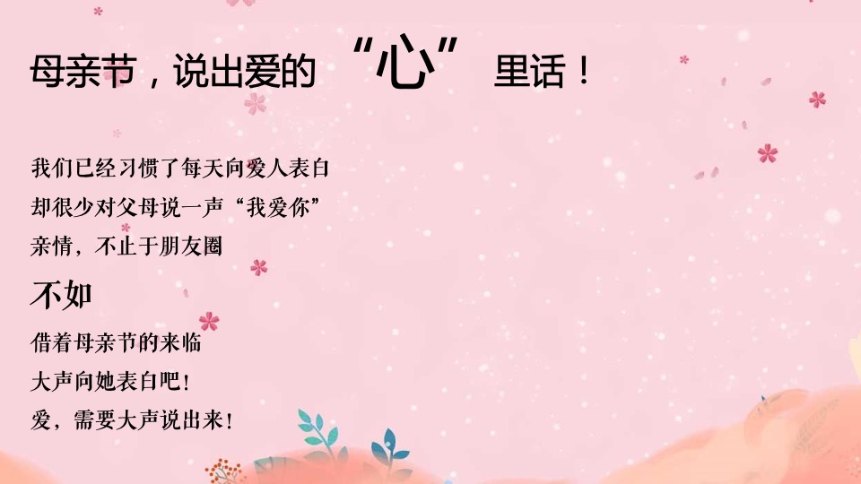 地产项目母亲节专题暖场（美好时光 为爱停留爱主题）活动策划方案