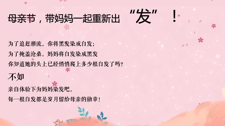 地产项目母亲节专题暖场（美好时光 为爱停留爱主题）活动策划方案