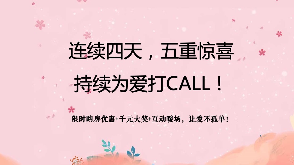 地产项目母亲节专题暖场（美好时光 为爱停留爱主题）活动策划方案