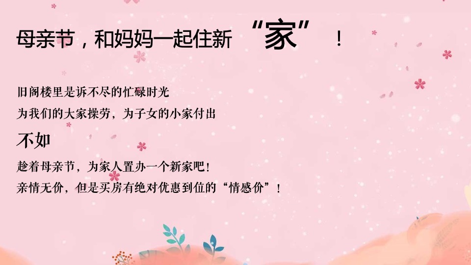 地产项目母亲节专题暖场（美好时光 为爱停留爱主题）活动策划方案