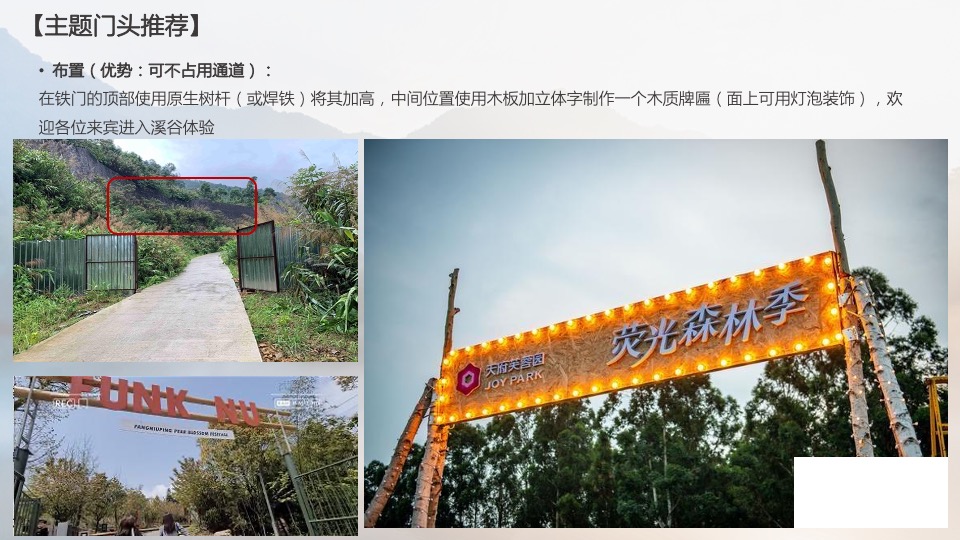 地产项目夏日户外露营嘉年华（Out Door Life生活季主题）活动策划方案