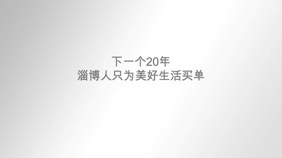 华侨城·欢乐山川品牌传播与整合推广策略提报 #文旅# #度假#