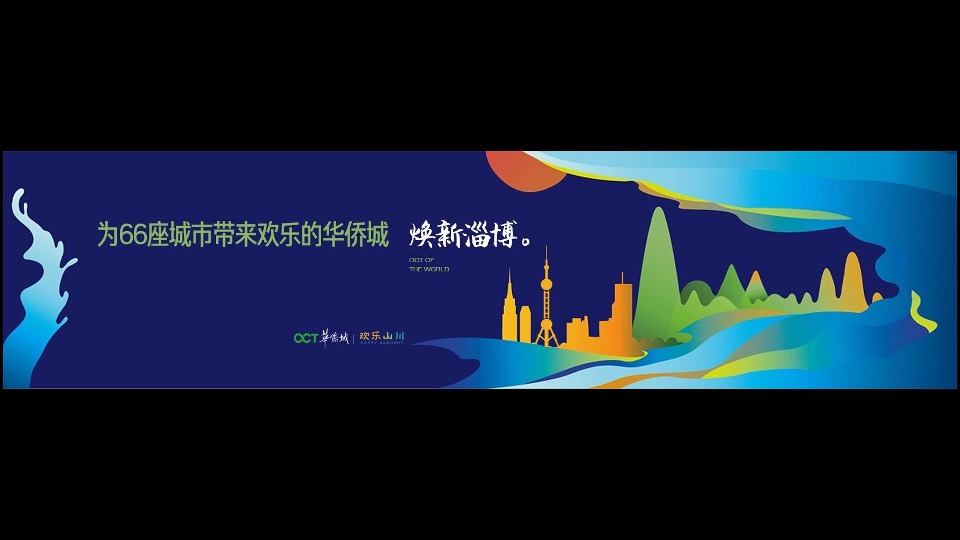 华侨城·欢乐山川品牌传播与整合推广策略提报 #文旅# #度假#