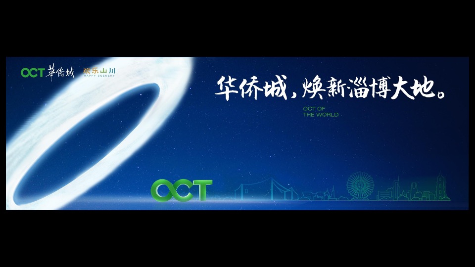 华侨城·欢乐山川品牌传播与整合推广策略提报 #文旅# #度假#