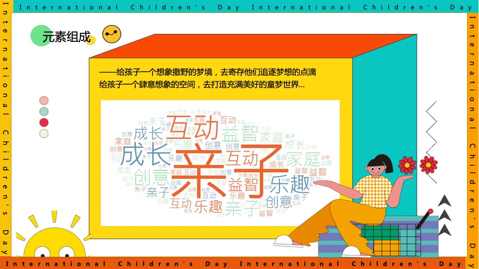 商业地产六一儿童节系列（童话向佐·六一潮前主题）活动策划方案