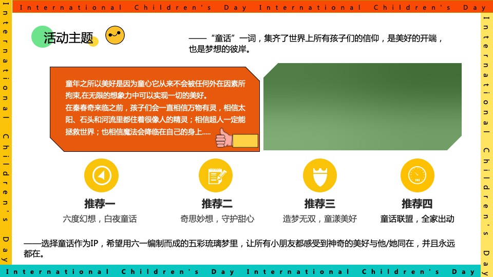 商业地产六一儿童节系列（童话向佐·六一潮前主题）活动策划方案