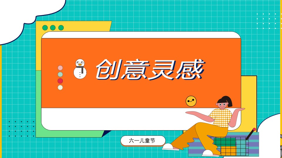 商业地产六一儿童节系列（童话向佐·六一潮前主题）活动策划方案