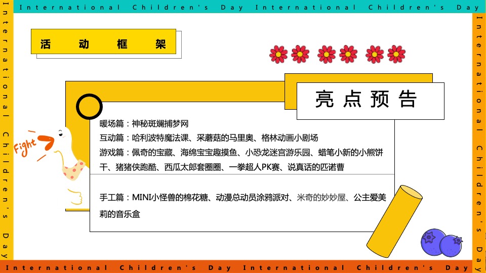商业地产六一儿童节系列（童话向佐·六一潮前主题）活动策划方案