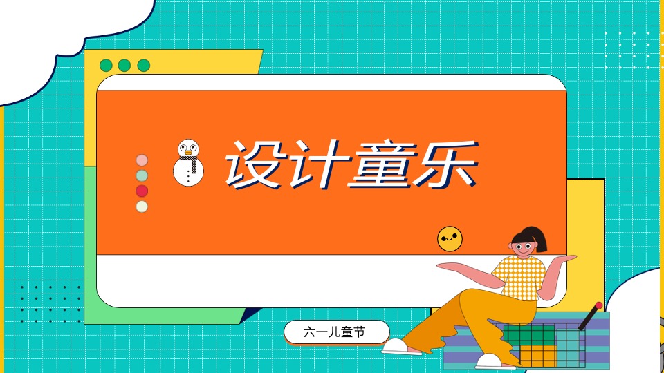 商业地产六一儿童节系列（童话向佐·六一潮前主题）活动策划方案