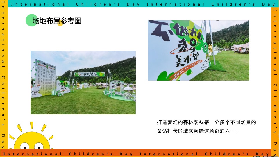 商业地产六一儿童节系列（童话向佐·六一潮前主题）活动策划方案