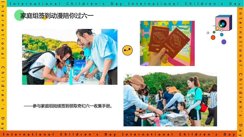 商业地产六一儿童节系列（童话向佐·六一潮前主题）活动策划方案