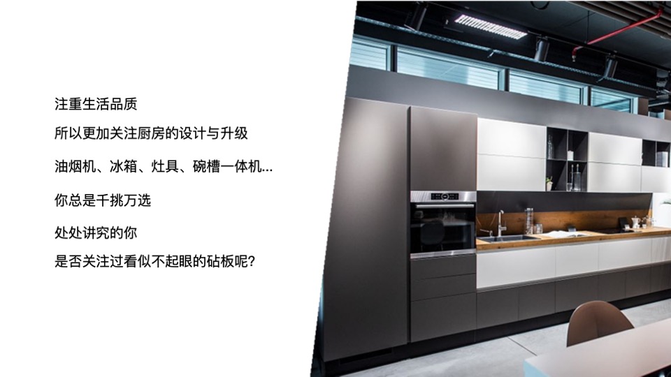 家具双枪砧板新品上市传播规划案#电商#