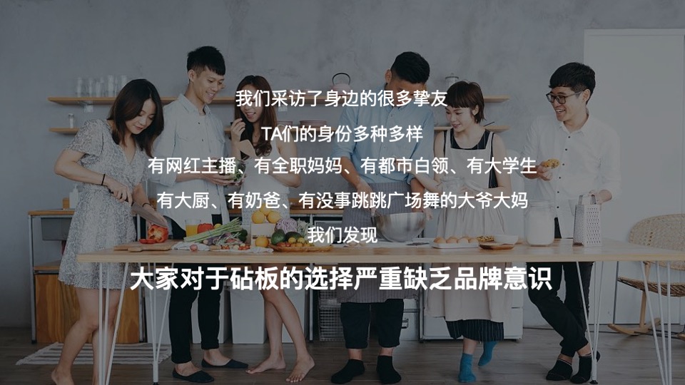 家具双枪砧板新品上市传播规划案#电商#