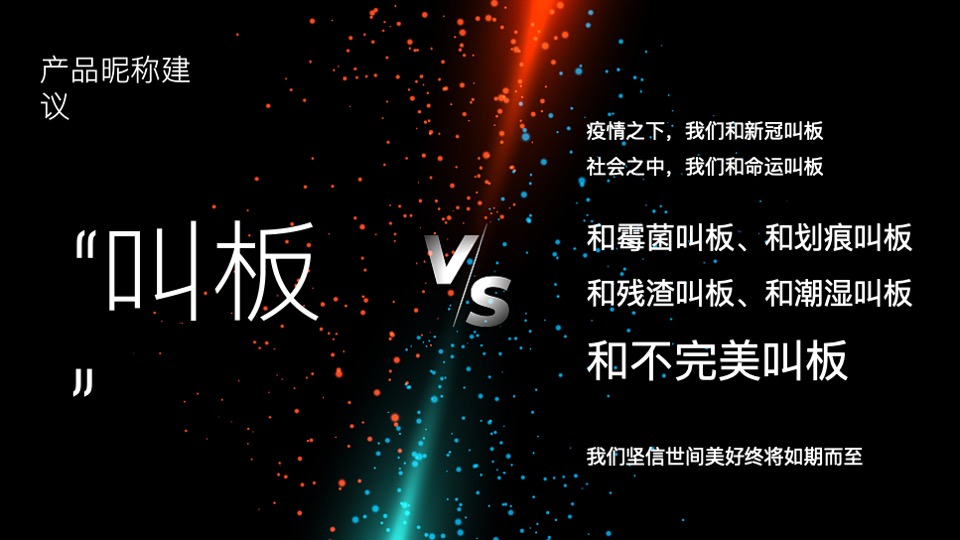 家具双枪砧板新品上市传播规划案#电商#