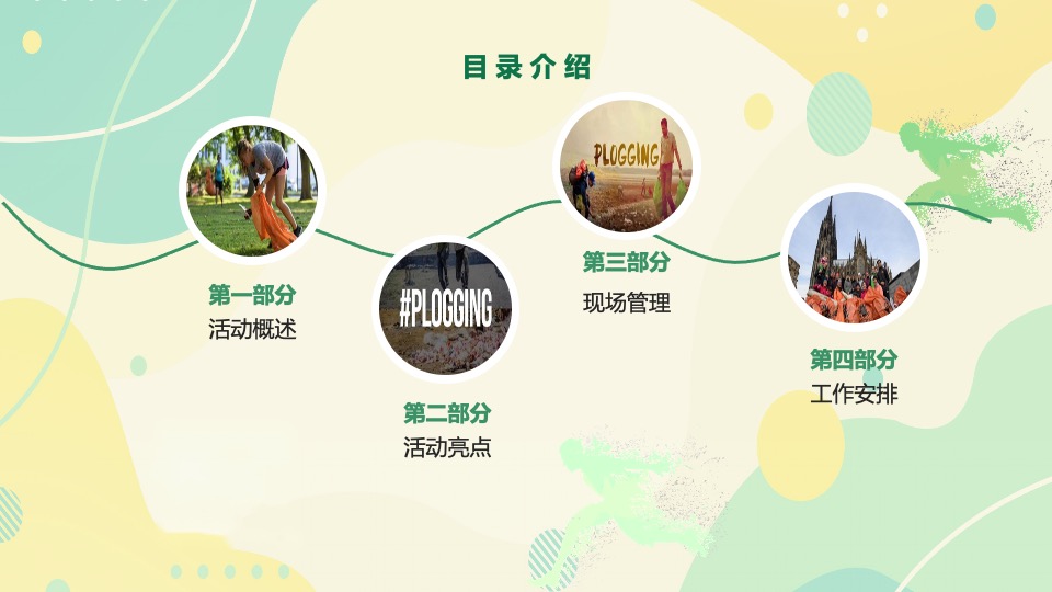 城市公益跑系列（花样捡跑 益起奔向未来主题）活动策划方案