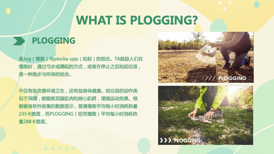 城市公益跑系列（花样捡跑 益起奔向未来主题）活动策划方案