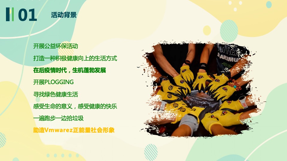 城市公益跑系列（花样捡跑 益起奔向未来主题）活动策划方案