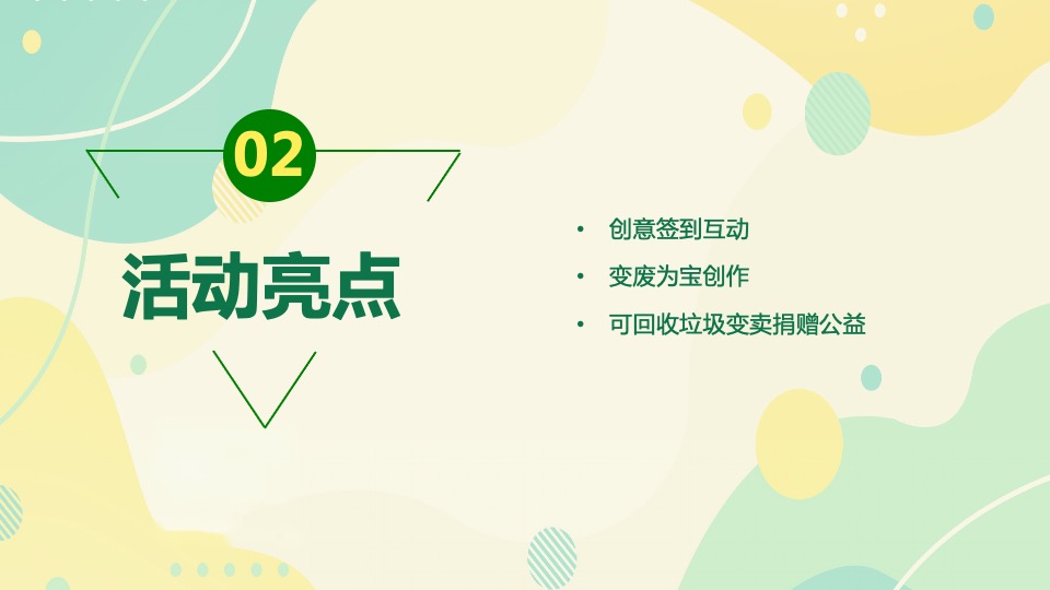 城市公益跑系列（花样捡跑 益起奔向未来主题）活动策划方案