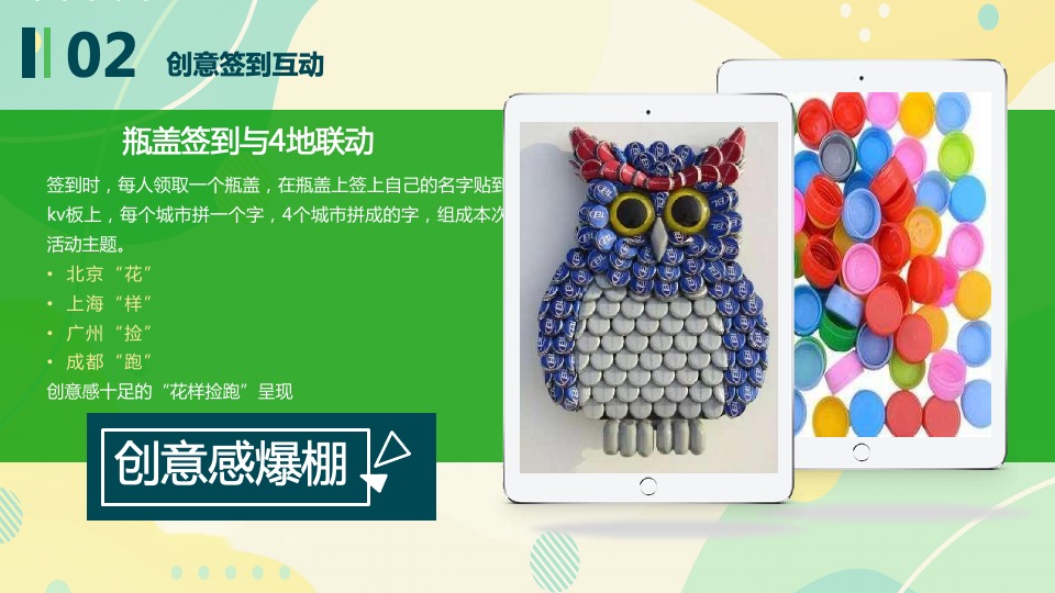 城市公益跑系列（花样捡跑 益起奔向未来主题）活动策划方案