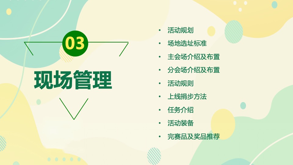 城市公益跑系列（花样捡跑 益起奔向未来主题）活动策划方案
