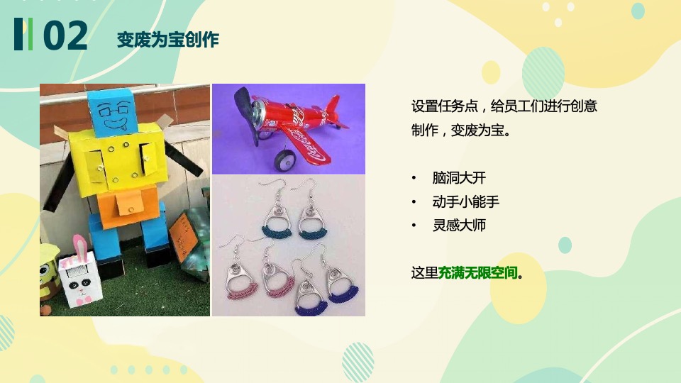 城市公益跑系列（花样捡跑 益起奔向未来主题）活动策划方案