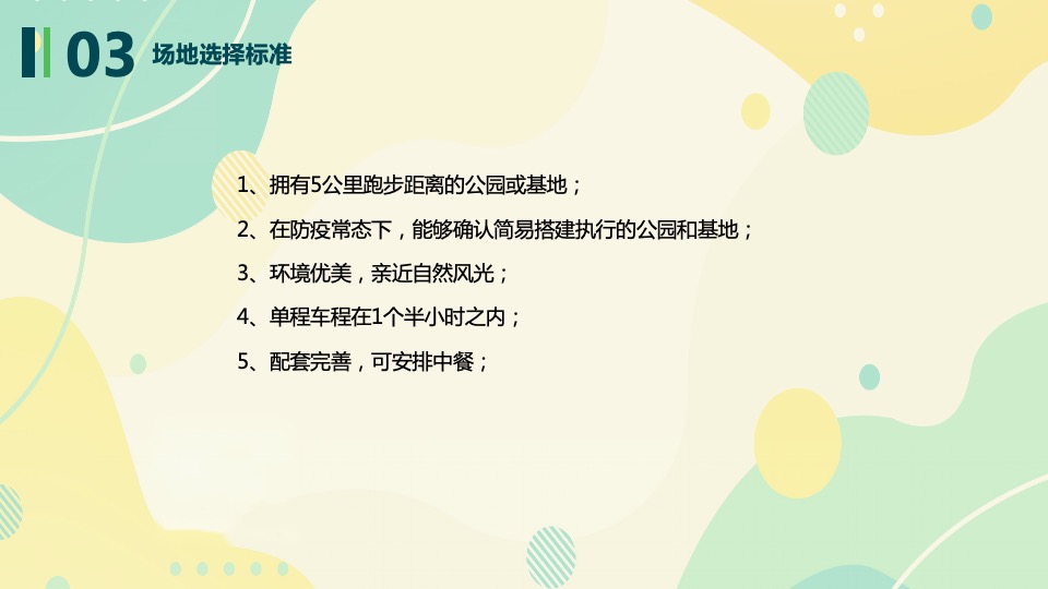 城市公益跑系列（花样捡跑 益起奔向未来主题）活动策划方案