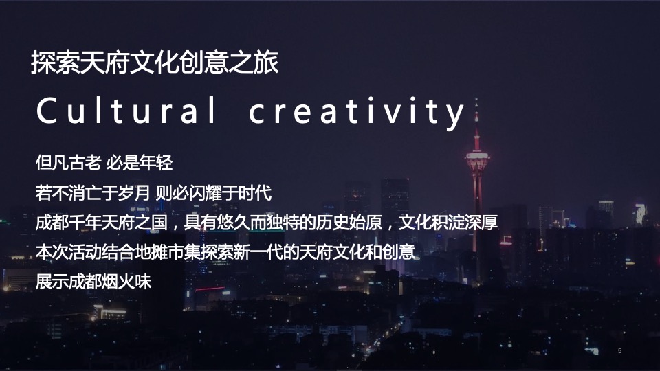 城市文创大集市系列（人间烟火味 最抚凡人心主题）活动策划方案