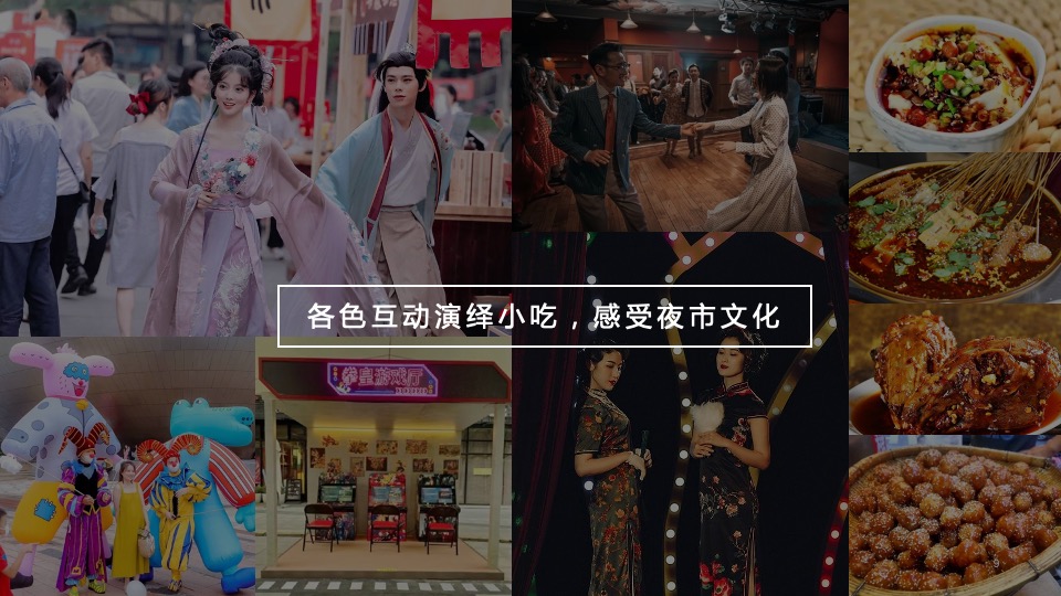 城市文创大集市系列（人间烟火味 最抚凡人心主题）活动策划方案