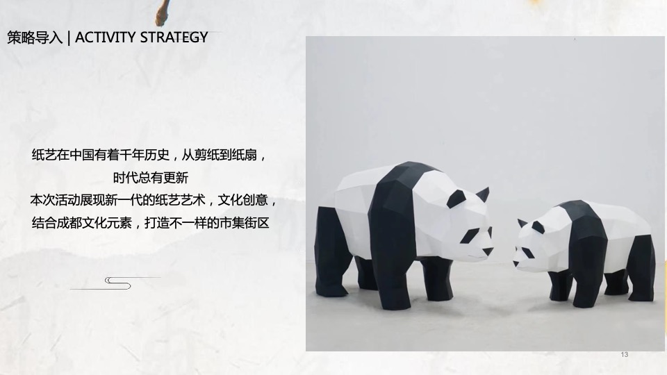 城市文创大集市系列（人间烟火味 最抚凡人心主题）活动策划方案