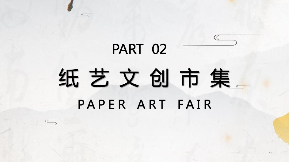 城市文创大集市系列（人间烟火味 最抚凡人心主题）活动策划方案