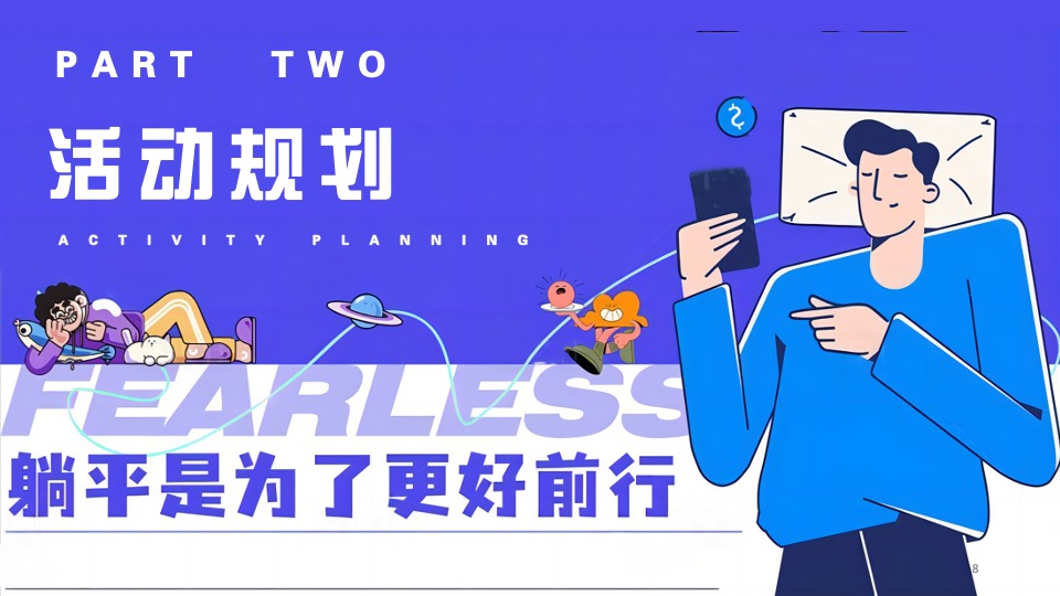 商业地产摸鱼大会主题活动策划方案