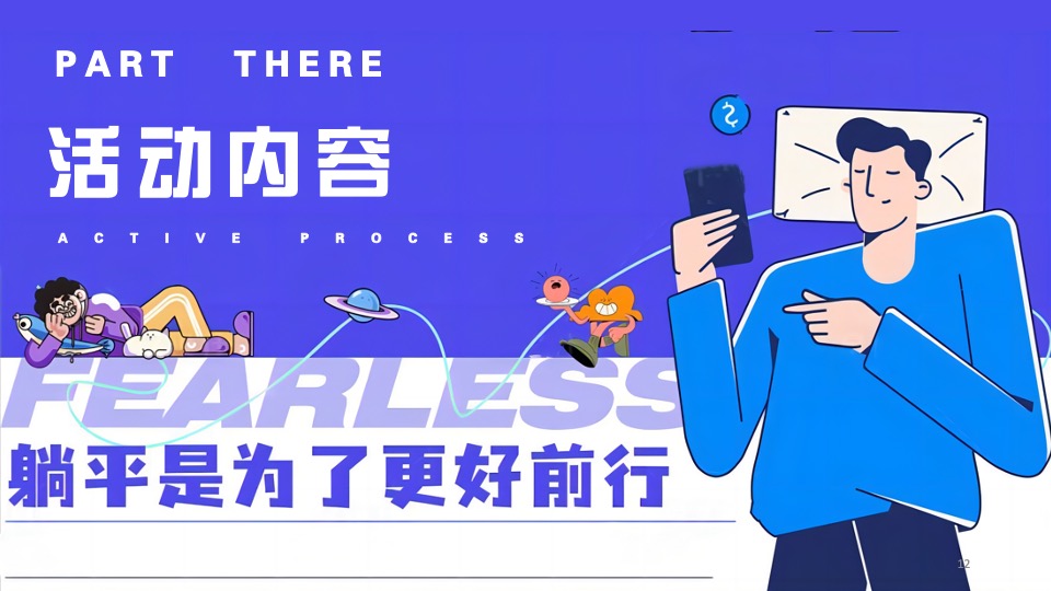 商业地产摸鱼大会主题活动策划方案