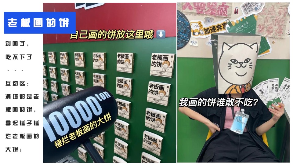 商业地产摸鱼大会主题活动策划方案