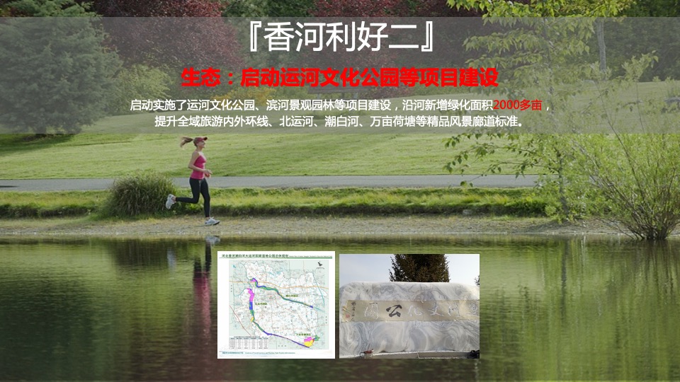 大运河商务智慧中心推广策略提报 #年度#