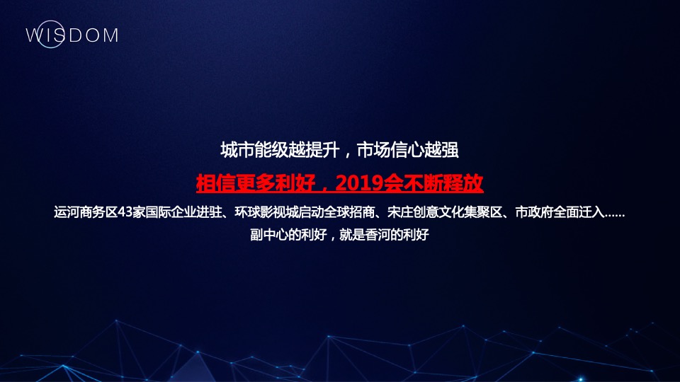 大运河商务智慧中心推广策略提报 #年度#