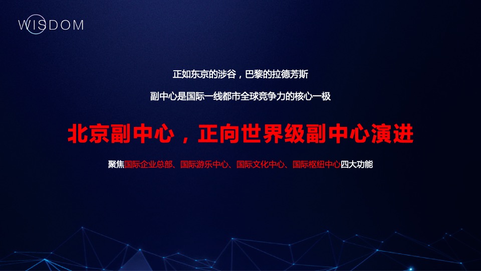 大运河商务智慧中心推广策略提报 #年度#