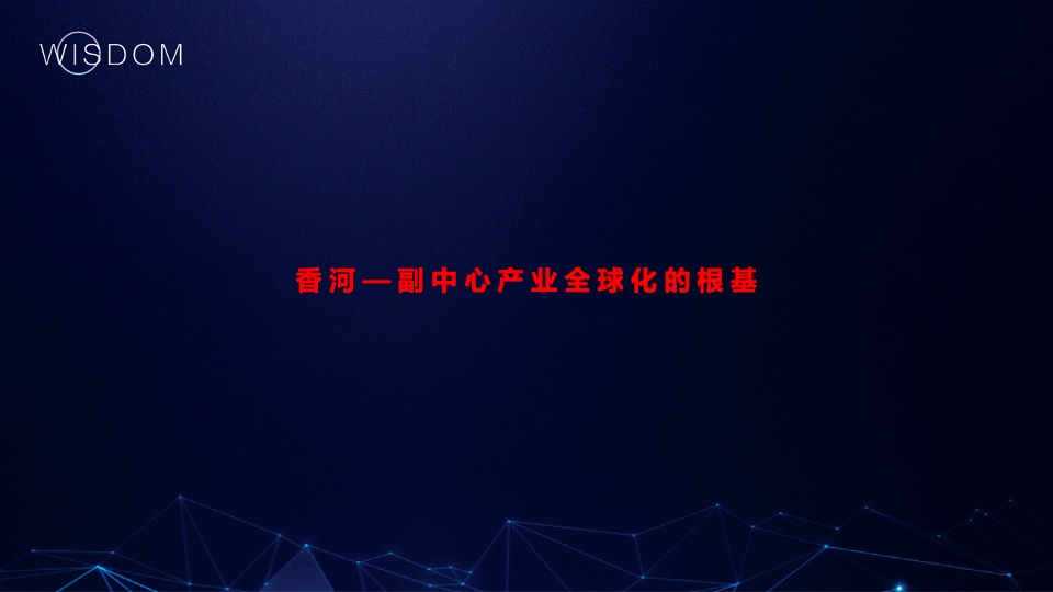 大运河商务智慧中心推广策略提报 #年度#